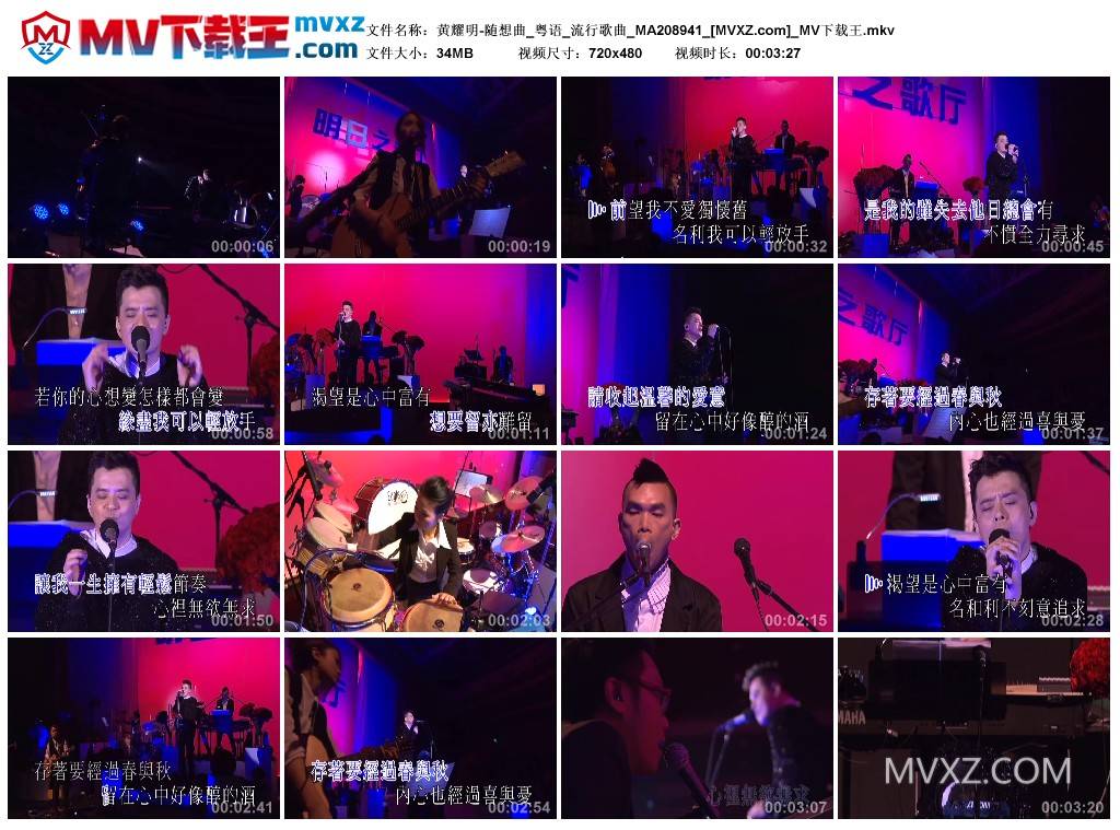 黄耀明-随想曲_粤语_流行歌曲_MA208941